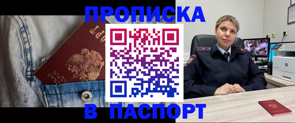 прописка от собственника в Шарыпово