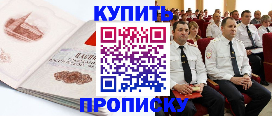 временная прописка в Шарыпово